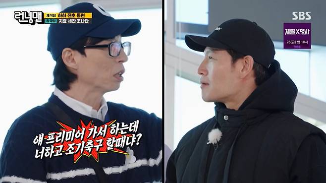 SBS ‘런닝맨’ 캡처