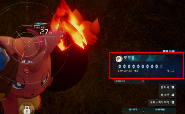 - 포획 보너스 작을 하면 레벨업을 금방 할 수 있다&nbsp;