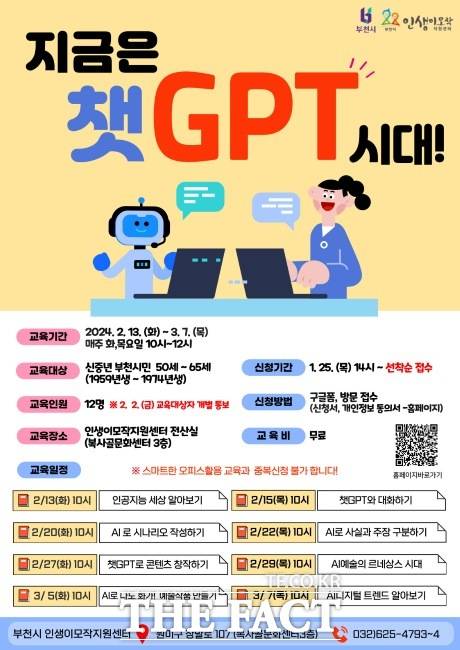 ‘지금은 챗GPT 시대!’ 섬네일./부천시