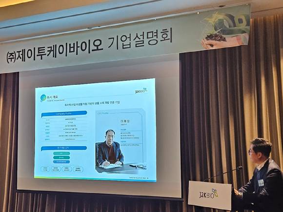 제이투케이바이오는 교보11호스팩과의 합병 상장을 앞두고 22일 오후 서울 영등포구 여의도에서 기업공개(IPO) 기자간담회를 진행했다. [사진=황태규 기자]