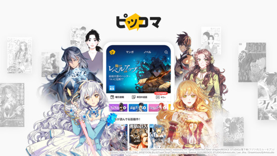 Kakao's Japanese webtoon service Piccoma [KAKAO PICCOMA]