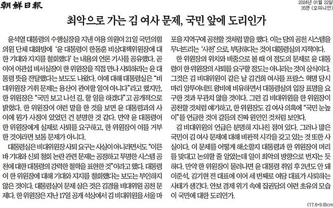 ▲22일 조선일보 사설.