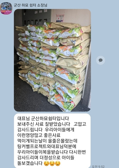 팅커벨프로젝트가 후원한 사료를 받은, 군산 하묘 쉼터 소장님이 보낸 메시지./사진=팅커벨프로젝트 네이버 카페