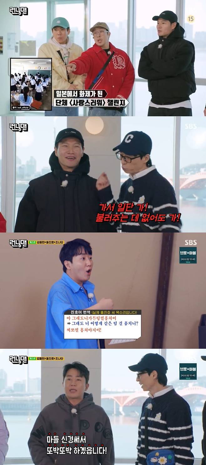 SBS ‘런닝맨’ 캡처