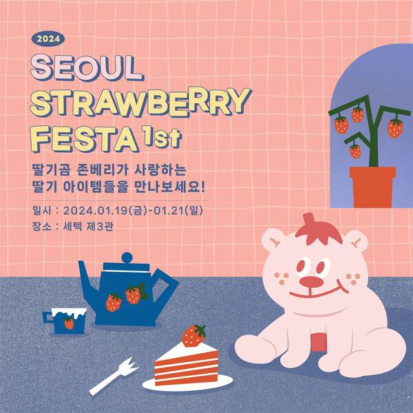2024 SEOUL STRAWBERRY FESTA