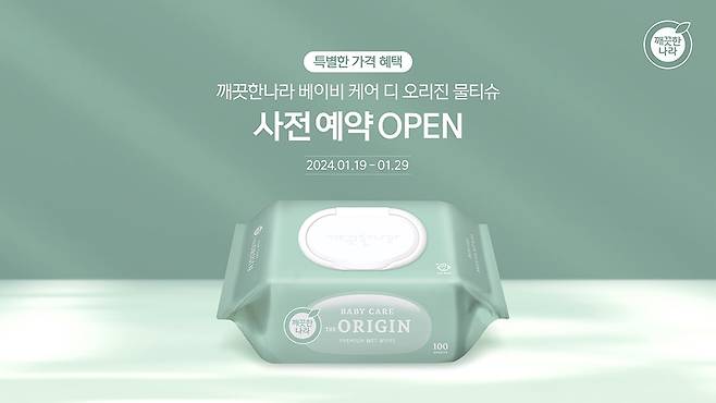 깨끗한나라 '디 오리진 물티슈'. 깨끗한나라 제공