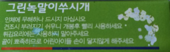 이쑤시개 제품 옆면에 먹지 말라는 문구가 적혀 있다. 이쑤시개 판매 홈페이지 캡쳐