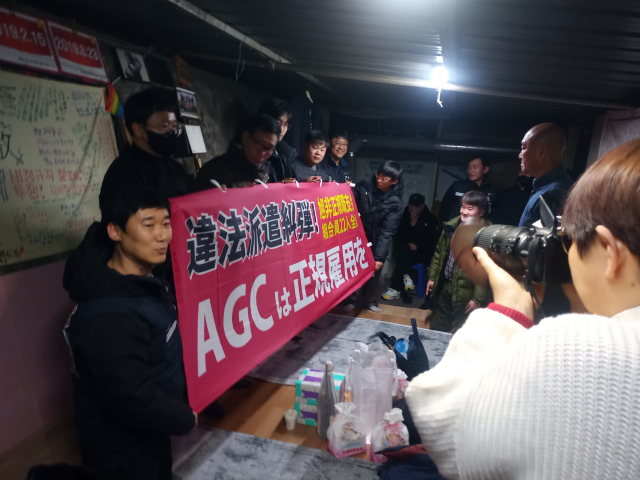 ▲ 일본 연대자들이 가져온 붉은 현수막엔 ‘AGC(AGC화인테크노코리아)는 정규 고용! 조합원 22명 전원. 불법 파견 규탄!’이라 새겨져 있다. ⓒ희정