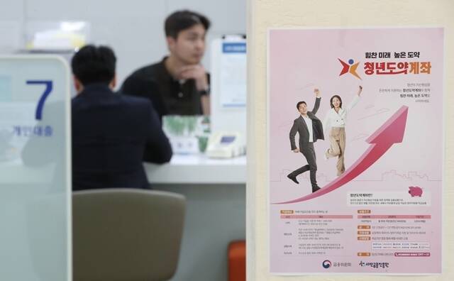 금융위원회가 25일부터 청년도약계좌 연계 가입 신청을 받는다. 사진은 '청년도약계좌'가 서울 시내 한 은행창구에 청년도약계좌 홍보물이 게시돼 있다. /뉴시스