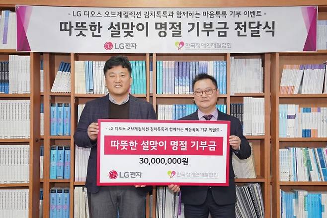 윤성일 LG전자 키친솔루션마케팅담당(왼쪽)과 조성민 한국장애인재활협회 사무총장이 23일 기부금 전달식에서 기념 촬영을 하고 있다. / [사진제공=LG전자]