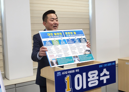 이용수 더불어민주당 대전 서구갑 국회의원 예비후보가 24일 대전시의회 기자실에서 기자회견을 열고 '5대 균형발전 프로젝트'를 1호 공약으로 발표했다. 정민지 기자