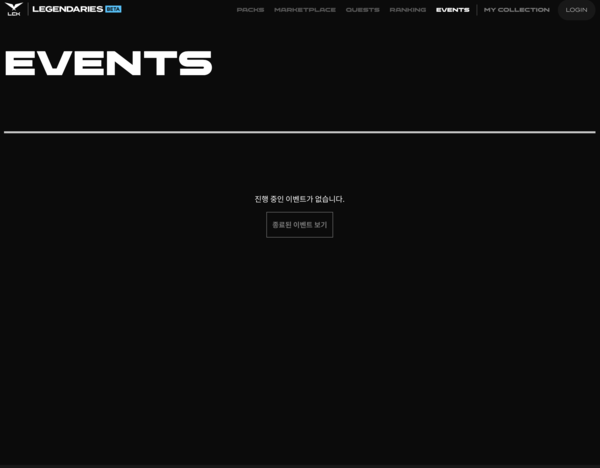 썰렁한 LCK 레전더리스 홈페이지 [LCK 레전더리스]