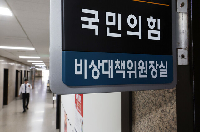 한동훈 비상대책위원장이 임명안이 가결된 26일 당 대표실이 비상대책위원장실로 바뀌어 있다. 연합뉴스