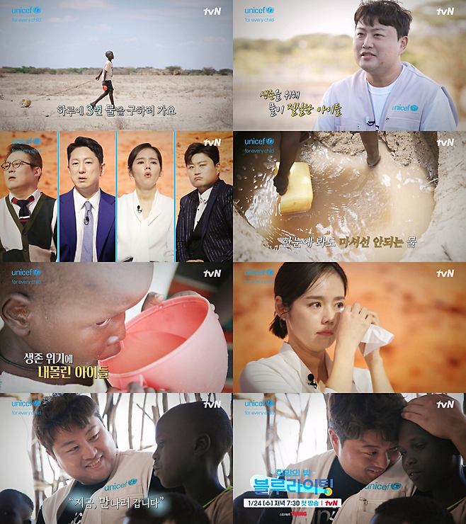 ‘희망의 빛, 블루라이팅’. 사진ㅣtvN