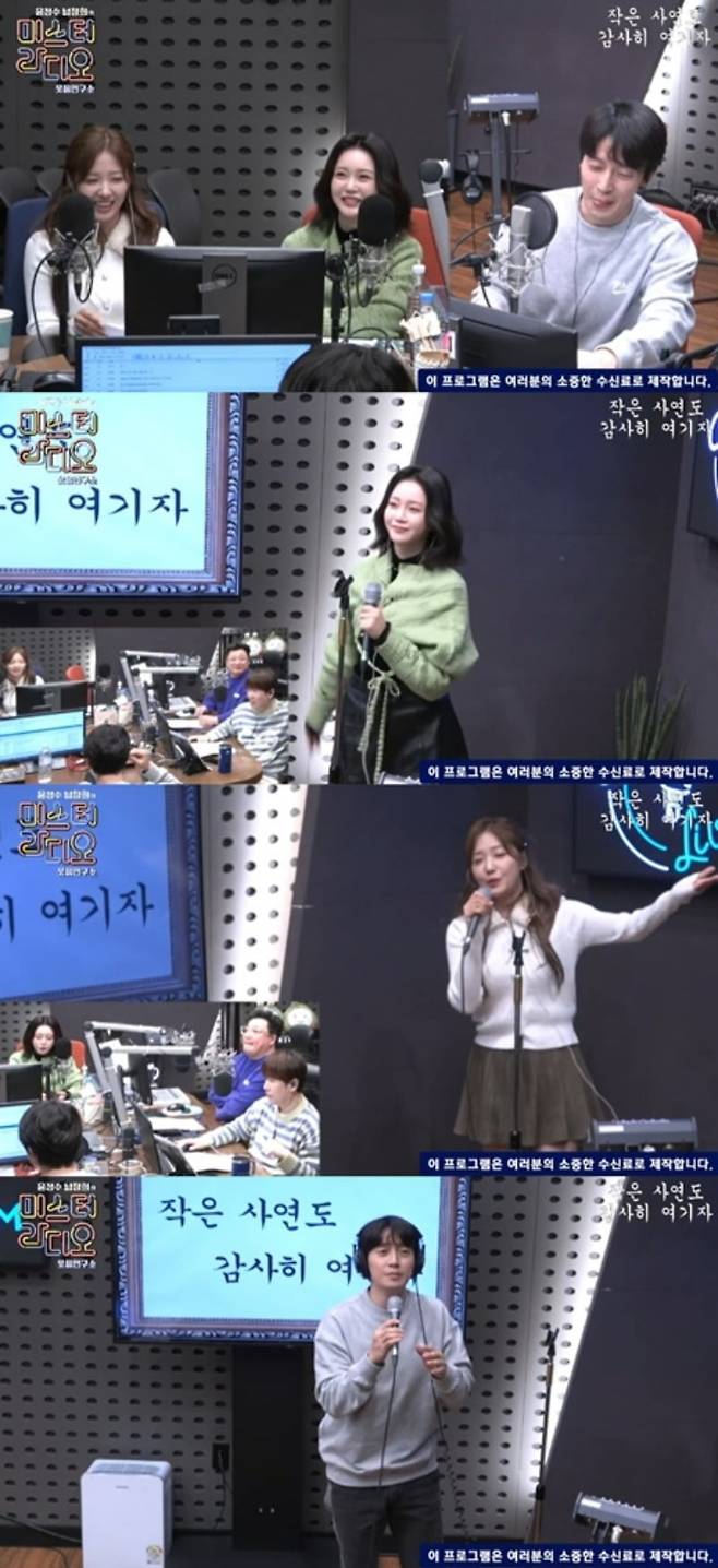 사진=KBS Cool FM '윤정수 남창희의 미스터라디오' 캡처