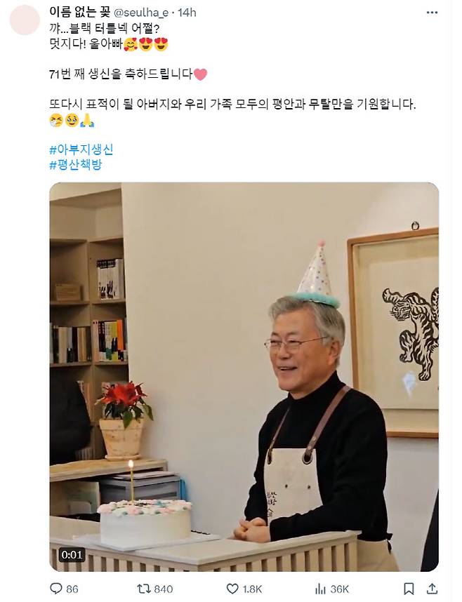 사진=문재인 전 대통령의 딸 다혜 씨 엑스(X, 옛 트위터)