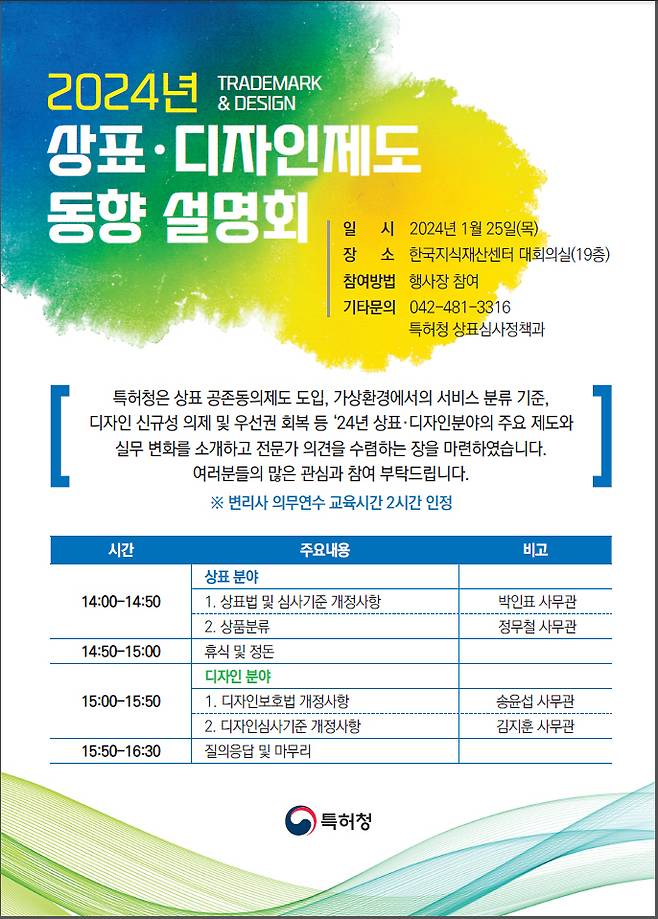 상표･디자인제도 동향 설명회 포스터. /뉴스1