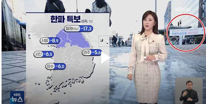 ▲ 지난 22일 KBS 일기예보 영상 갈무리. 빨간색 원표시=미디어오늘