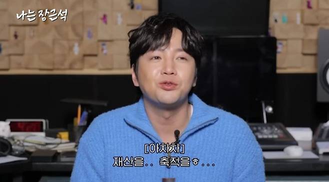 [서울=뉴시스] 장근석. (사진=유튜브 채널 '나는 장근석' 캡처) 2024.01.25. photo@newsis.com *재판매 및 DB 금지