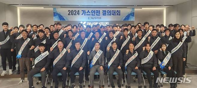 [창원=뉴시스] 경남에너지 임직원들이 창원 본사에서 무사고·무재해를 다짐하는 2024년 가스안전결의대회를 마친 후 기념촬영하고 있다.(사진=경남에너지 제공) 2024.01.25. photo@newsis.com