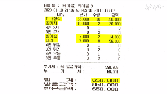 ▲ 공동취재단이 입수한 2023년 1월 10일 천안지청장이 ‘음악 동호회’ 회원으로 있는 검찰 직원들과 회식하고 결제한 카드 영수증 원본. 