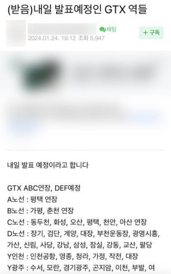 지난 24일 포털 사이트 네이버의 부동산 관련 인터넷 카페에서 GTX A·B·C 연장안 및 D·E·F 신설안 관련 정보가 유출된 것 아니냐는 의혹이 제기됐다. 네이버 카페 캡처