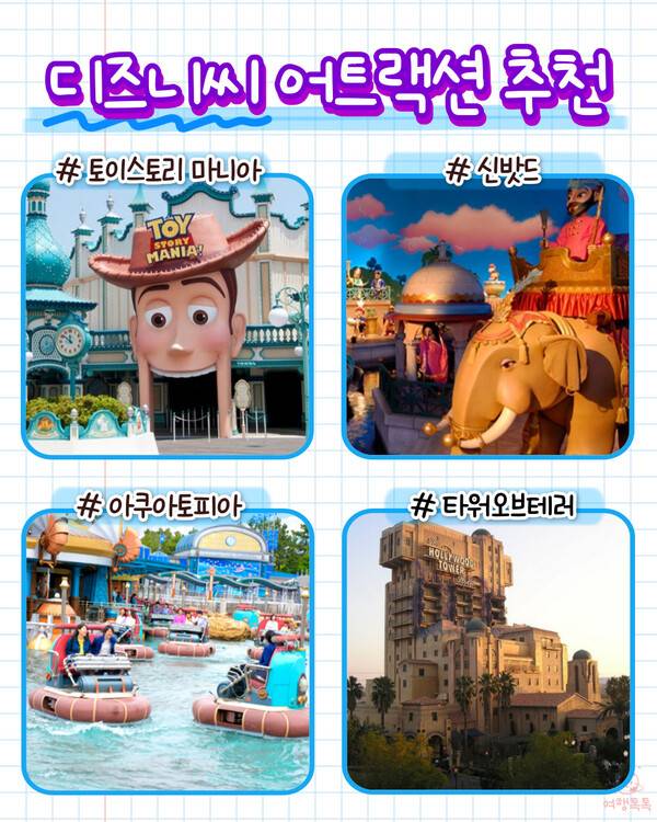 도쿄 디즈니씨 디즈니랜드 비교/ ⓒ여행톡톡