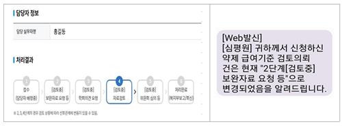 진행단계 및 문자발송 화면 [건강보험심사평가원 제공]