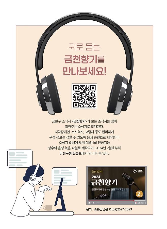 금천구, 귀로 듣는 소식지 서비스 [금천구 제공. 재판매 및 DB 금지]