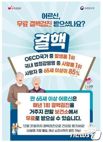 부산형 찾아가는 결핵검진사업 홍보 포스터(부산시청 제공)