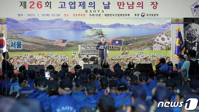 18일 오후 서울 중구 장충체육관에서 열린 ‘제26회 고엽제의 날 전우 만남의 장’ 행사.2023.7.18/뉴스1 ⓒ News1 김진환 기자