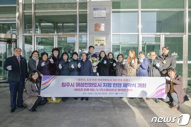 강원 원주시가 26일 오전 시청사 정문 앞에서 여성친화도시 현판실을 열고 있다. (원주시 제공) 2024.1.26/뉴스1