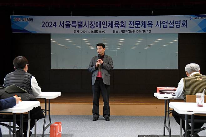 서울시장애인체육회 2024 전문체육사업 설명회에서 서울시장애인체육회 이장호 사무차장이 인사말을 하고 있다. 사진 | 서울시장애인체육회