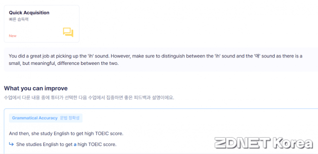 링글 튜터 분석 결과