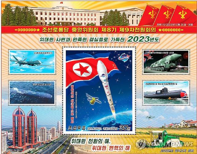 ▲ 북한 우표발행국은 지난해 말 열린 노동당 중앙위원회 전원회의의 기본사상을 반영한 우표 5종을 발행했다. 우표 도안에 만리경1호 정찰위성, 전술핵공격잠수함, 다목적공격형무인기, 핵무인수중공격정, 신형대륙간탄도미사일 화성포-18형 등의 이미지를 통해 군사력을 대내외에 과시하려는 의도를 숨기지 않았다. (연합뉴스)