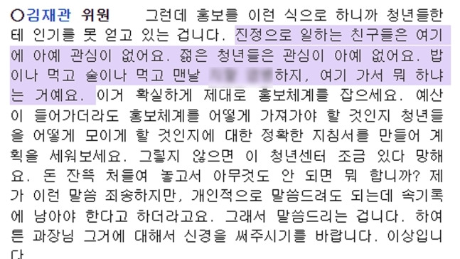 보령시의회 제253회 속기록. /사진=연합뉴스