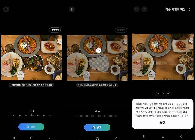 갤럭시 S24 울트라에서 AI 기능으로 사진을 수정하는 모습 [사진 = 정호준 기자]