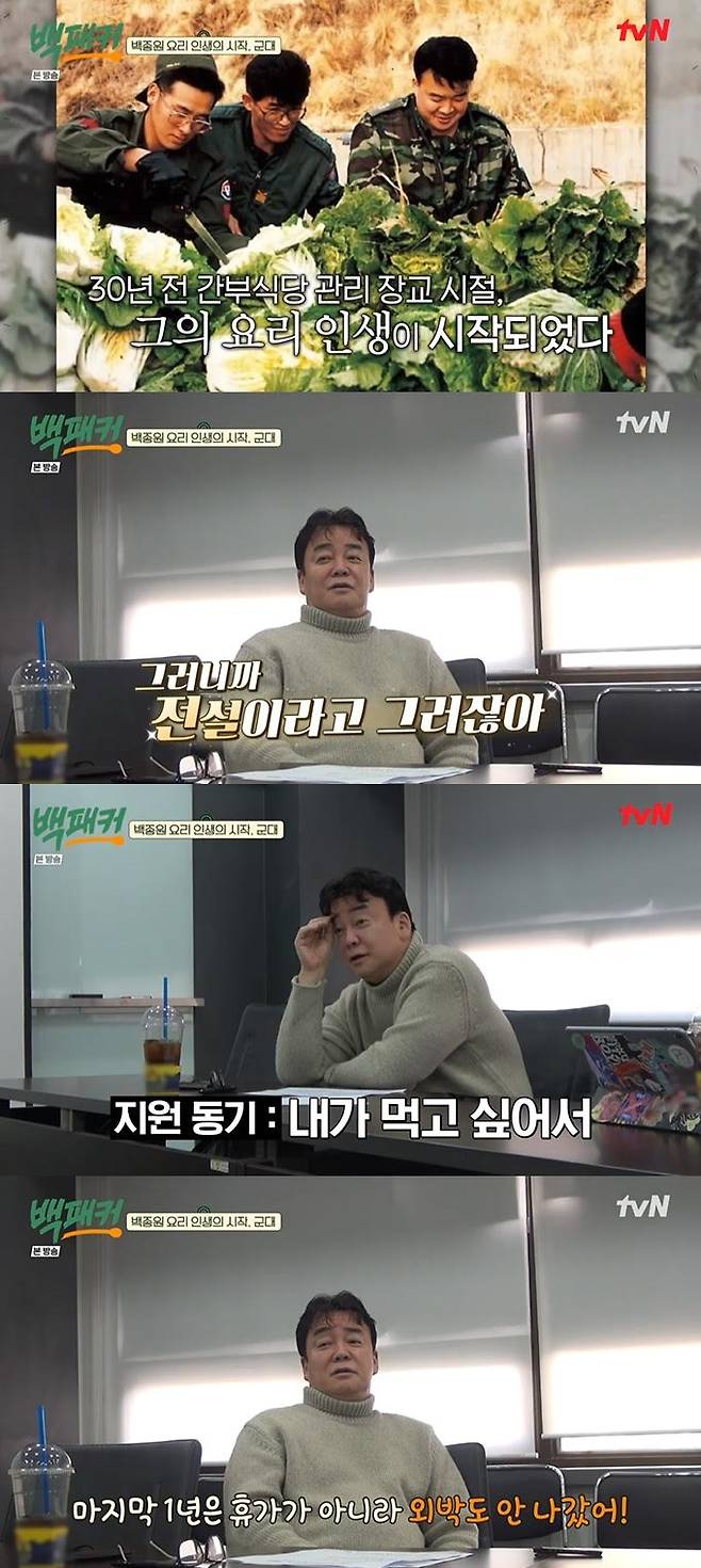 /사진=tvN '백패커' 방송 화면 캡처