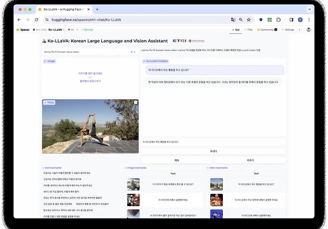대화형 시각언어모델 코라바(Ko-LLaVa)에 '이 비디오에서 무슨 활동을 하고 있나요?'라고 묻자 자세한 설명이 붙었다. / 사진=한국전자통신연구원