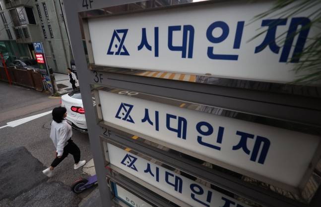 강남구 대치동 소재 입시학원 ‘시대인재’ 모습. [연합]