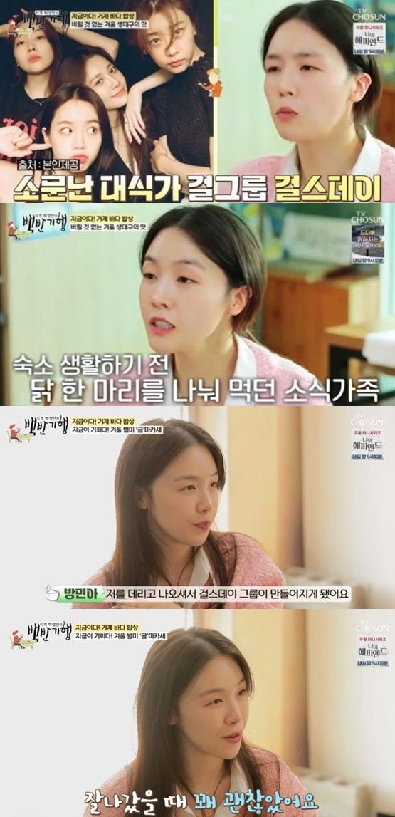 [서울=뉴시스] 그룹 '걸스데이' 출신 배우 방민아. (사진=TV조선 '식객 허영만의 백반기행' 캡처) 2024.01.26. photo@newsis.com *재판매 및 DB 금지