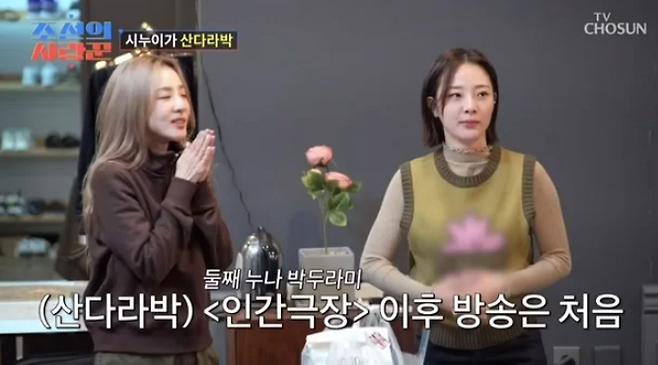 TV조선 ‘조선의 사랑꾼’ 캡처