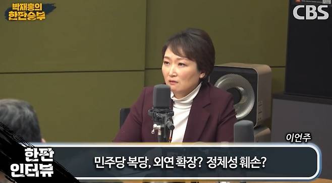 CBS&nbsp;라디오 <박재홍의 한판승부> 영상 갈무리.