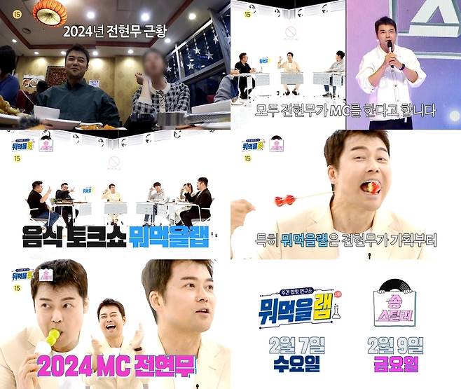 ‘뭐먹을랩’ . 제공| MBC