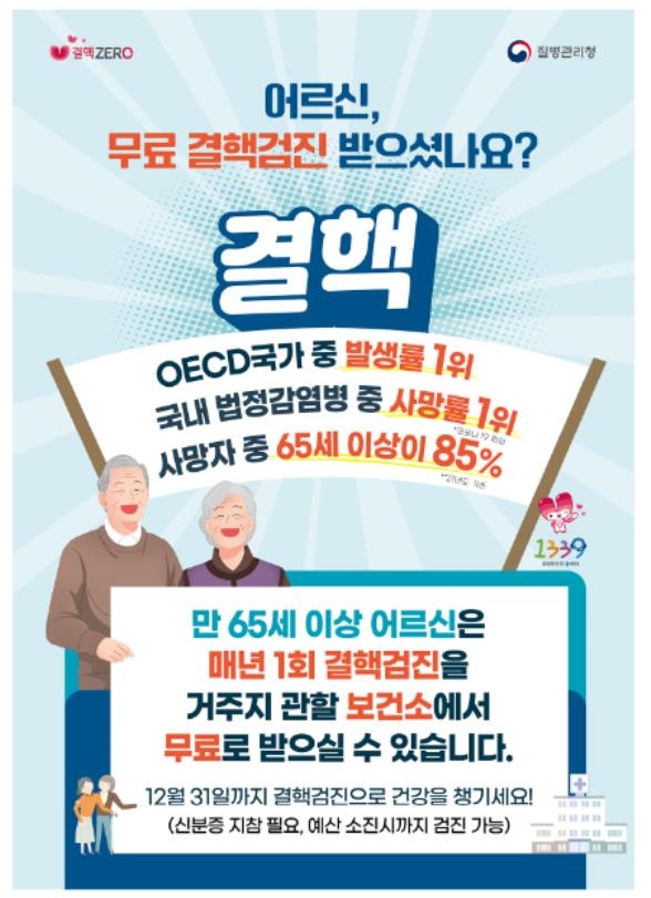 부산시 '찾아가는 결핵검진사업' [부산시 제공]