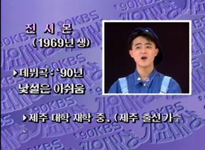1990년에는 연말 KBS 가요대상 시상식에서 신인상 후보로도 올랐다. KBS 가요대상 캡쳐