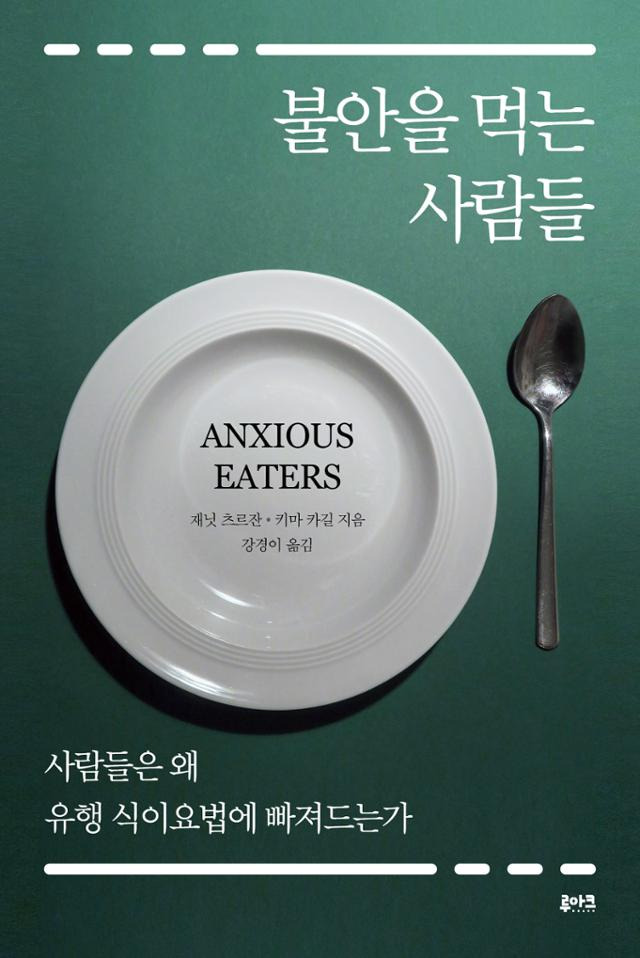 재닛 츠르잔, 키마 카길 '불안을 먹는 사람들'