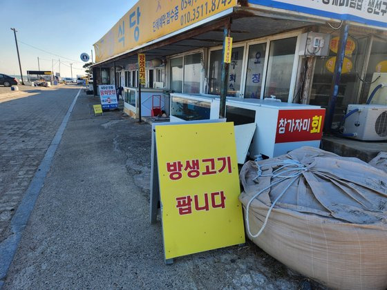 지난 24일 경북 경주시 문무대왕면 문무대왕릉 인근 횟집 앞에 '방생고기 팝니다'라고 적힌 입간판이 세워져 있다. 김정석 기자