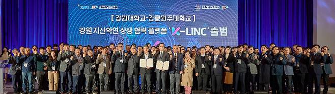 'K-LINC' 지산학연 상생·협력 플랫폼 출범. LINC 3.0 사업단 제공