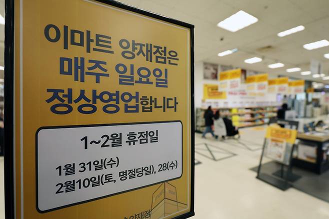 정부가 대형마트의 의무 휴업 폐지안을 밝힌 22일 서울시내 한 대형마트에 의무 휴업 안내문이 붙어 있다. /뉴스1